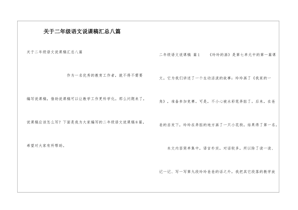 关于二年级语文说课稿汇总八篇_第1页