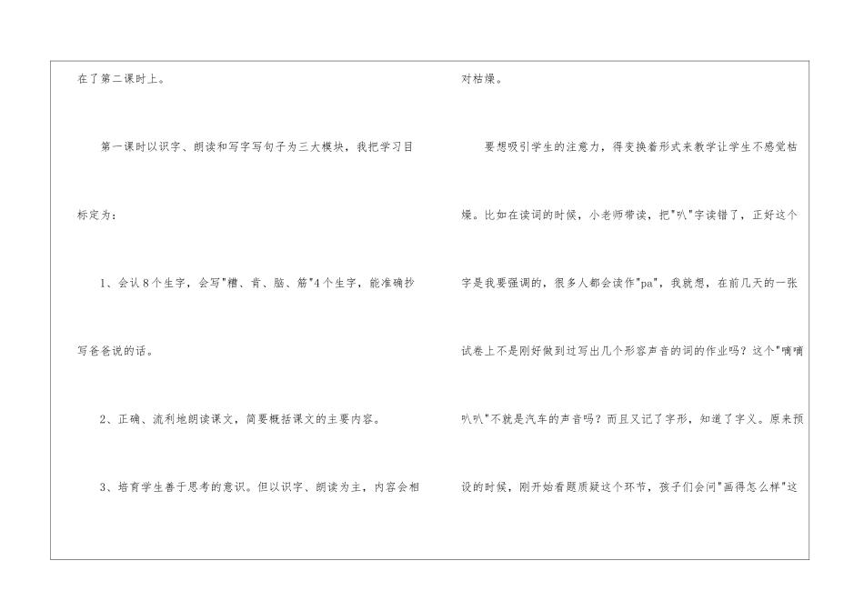 关于二年级语文说课稿汇总八篇_第2页