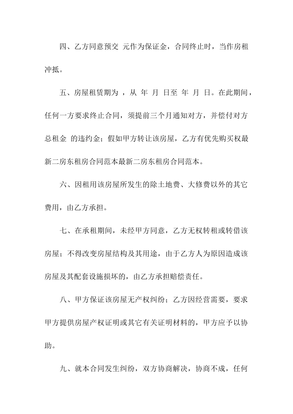 关于二房东租房合同范本_第2页