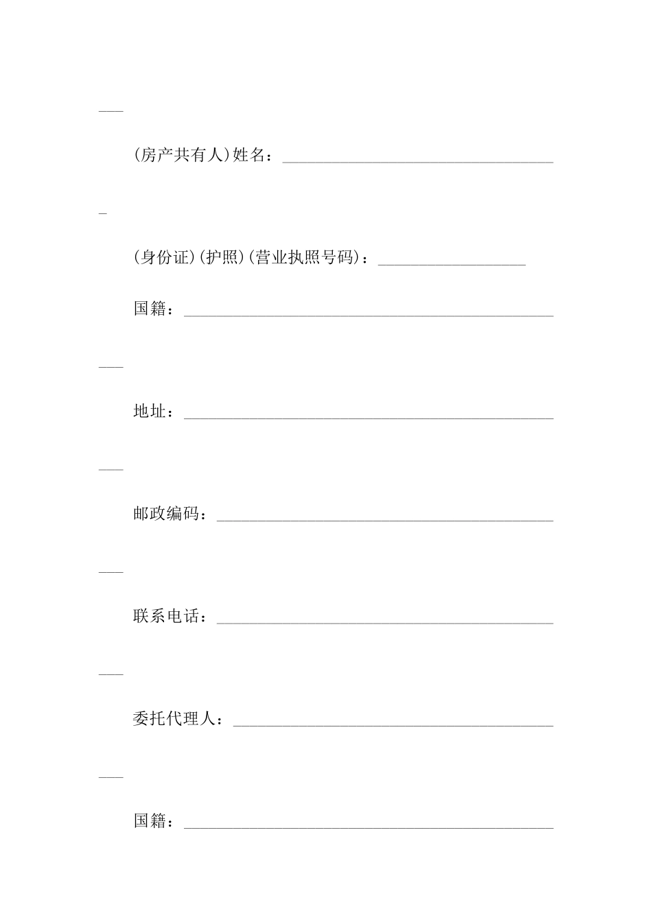 关于二手房买卖合同4篇_第2页