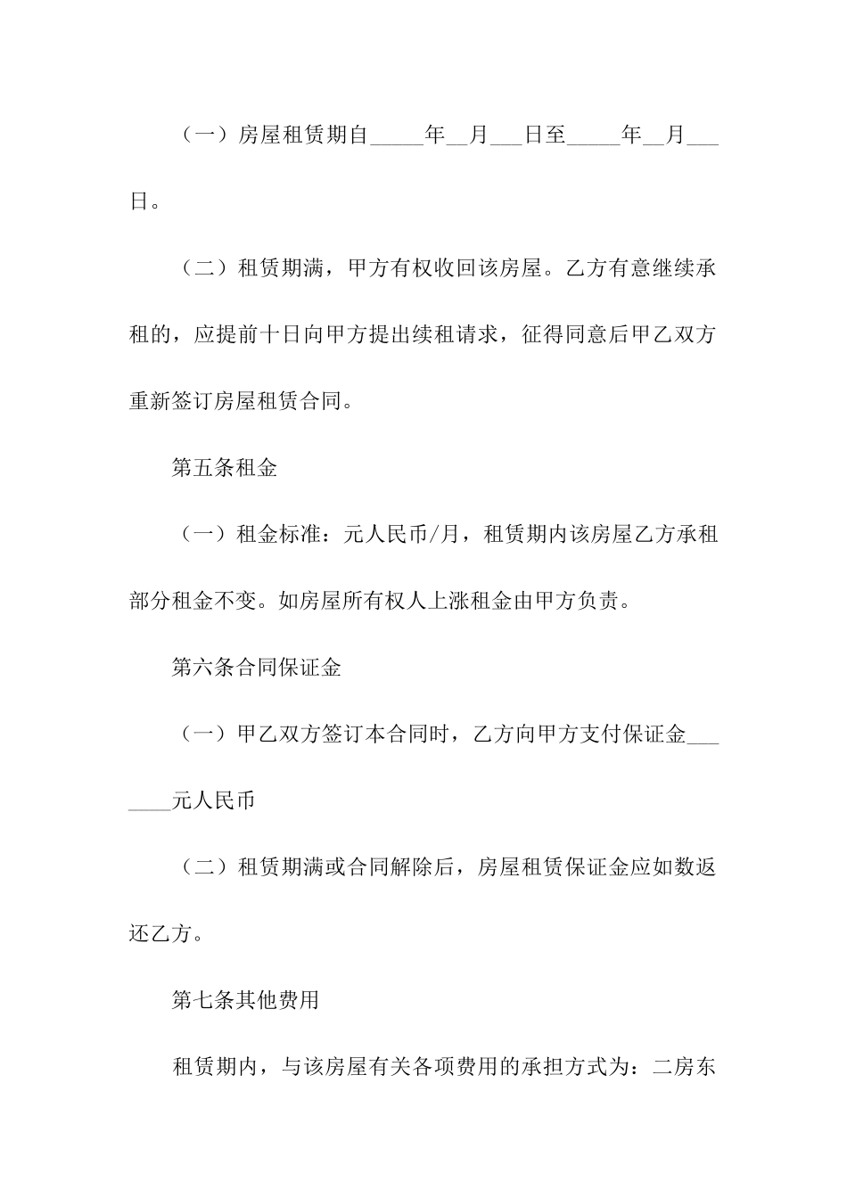 关于二房东租赁合同书_第2页