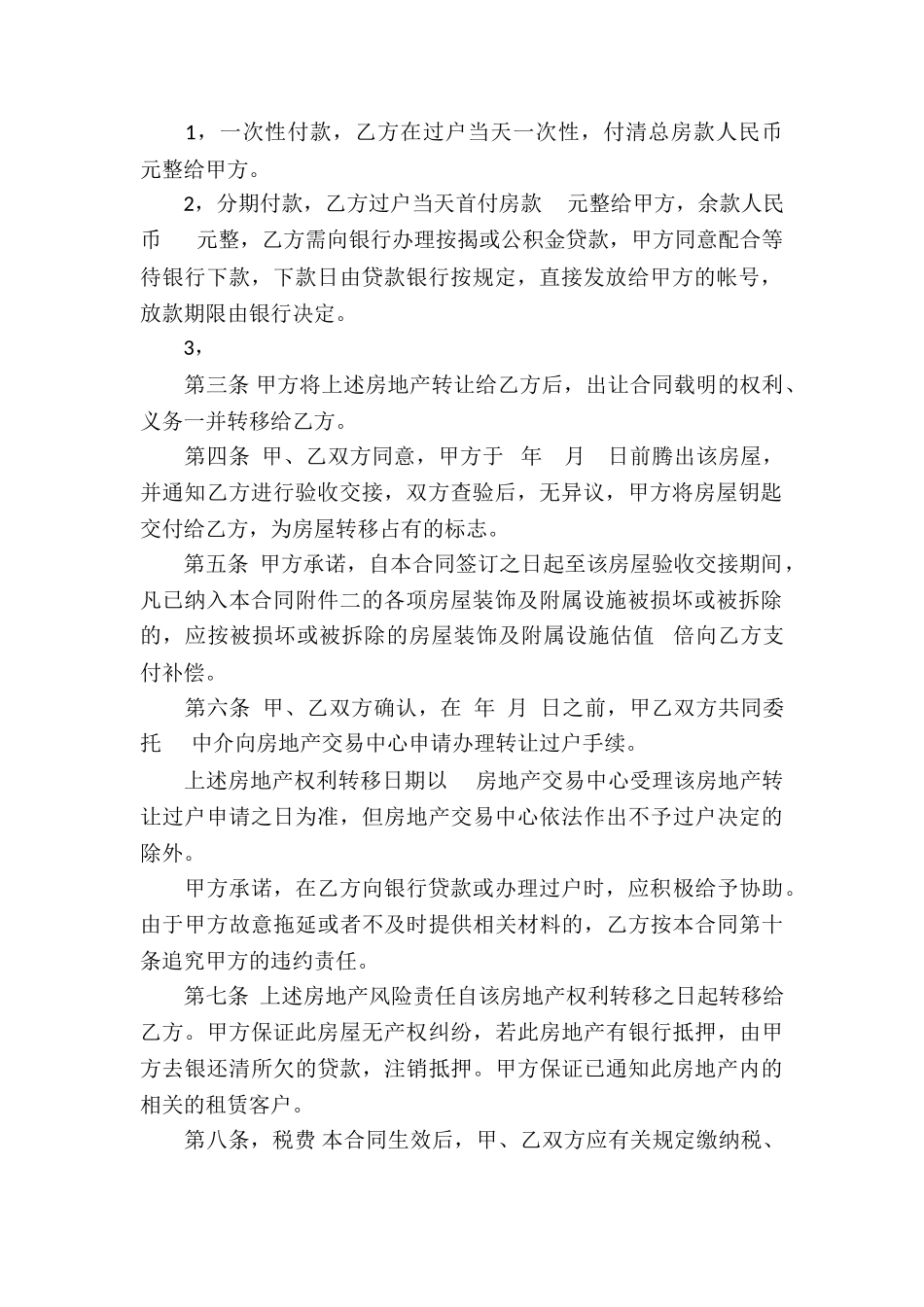 关于二手房买卖合同汇编九篇_第2页