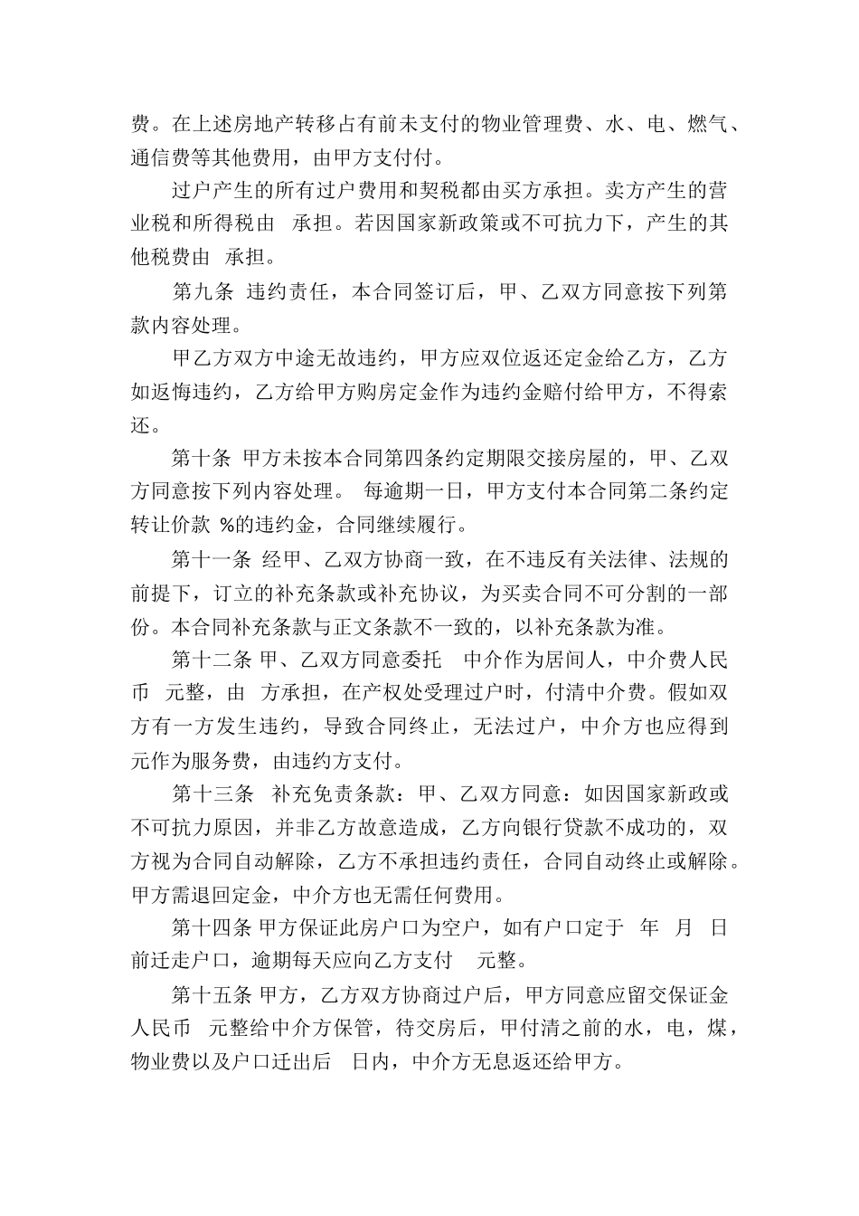 关于二手房买卖合同汇编九篇_第3页