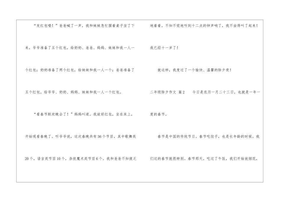 关于二年级除夕作文十篇_第2页