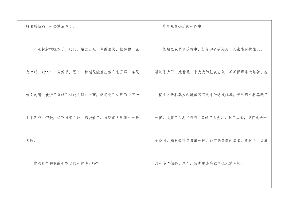 关于二年级除夕作文十篇_第3页