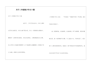 关于二年级除夕作文十篇