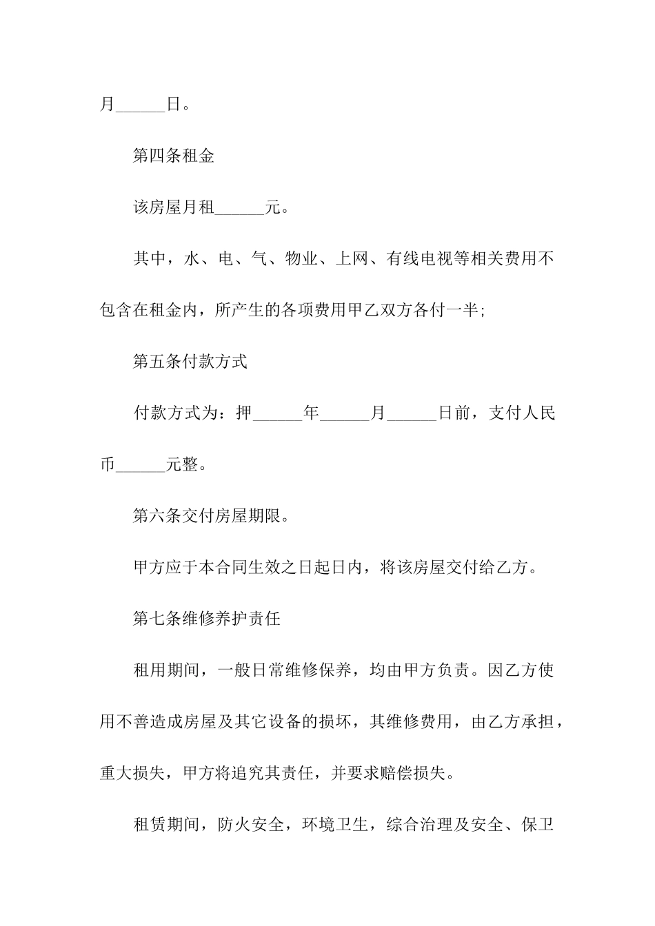 关于二房东租房合同协议_第2页