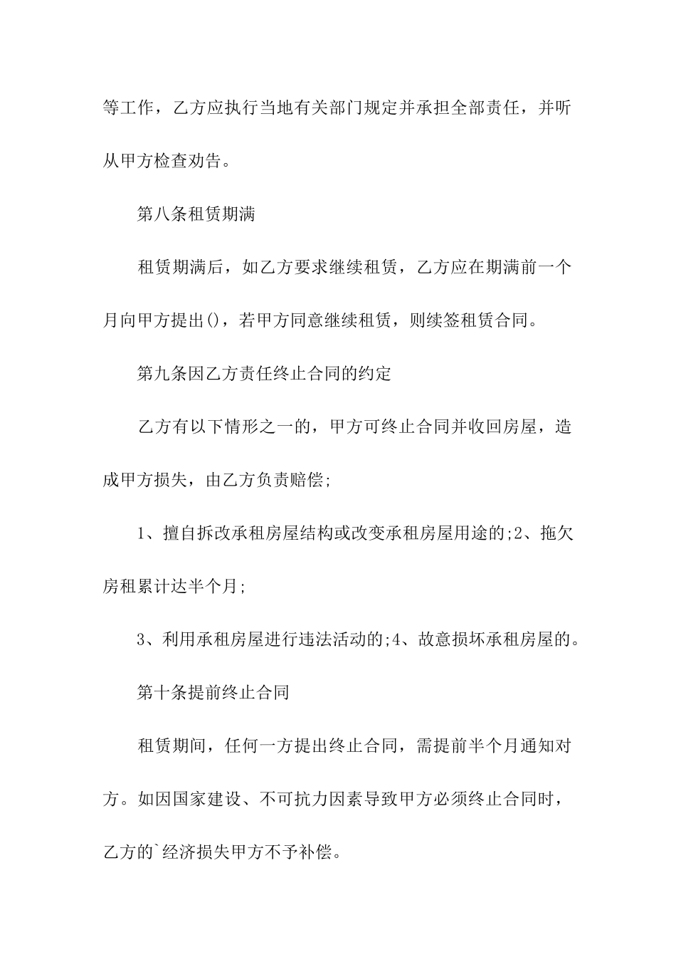 关于二房东租房合同协议_第3页