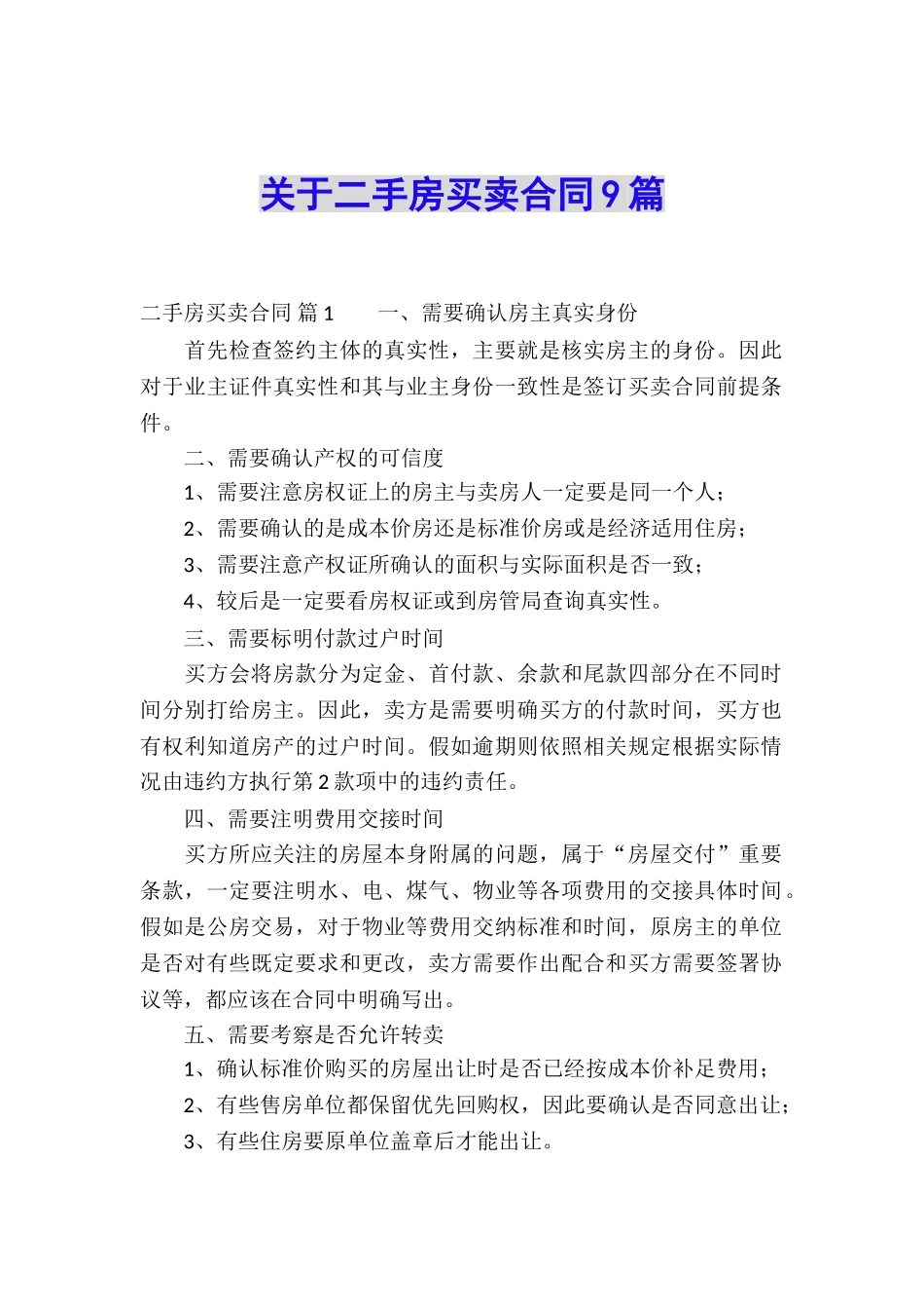 关于二手房买卖合同9篇_第1页