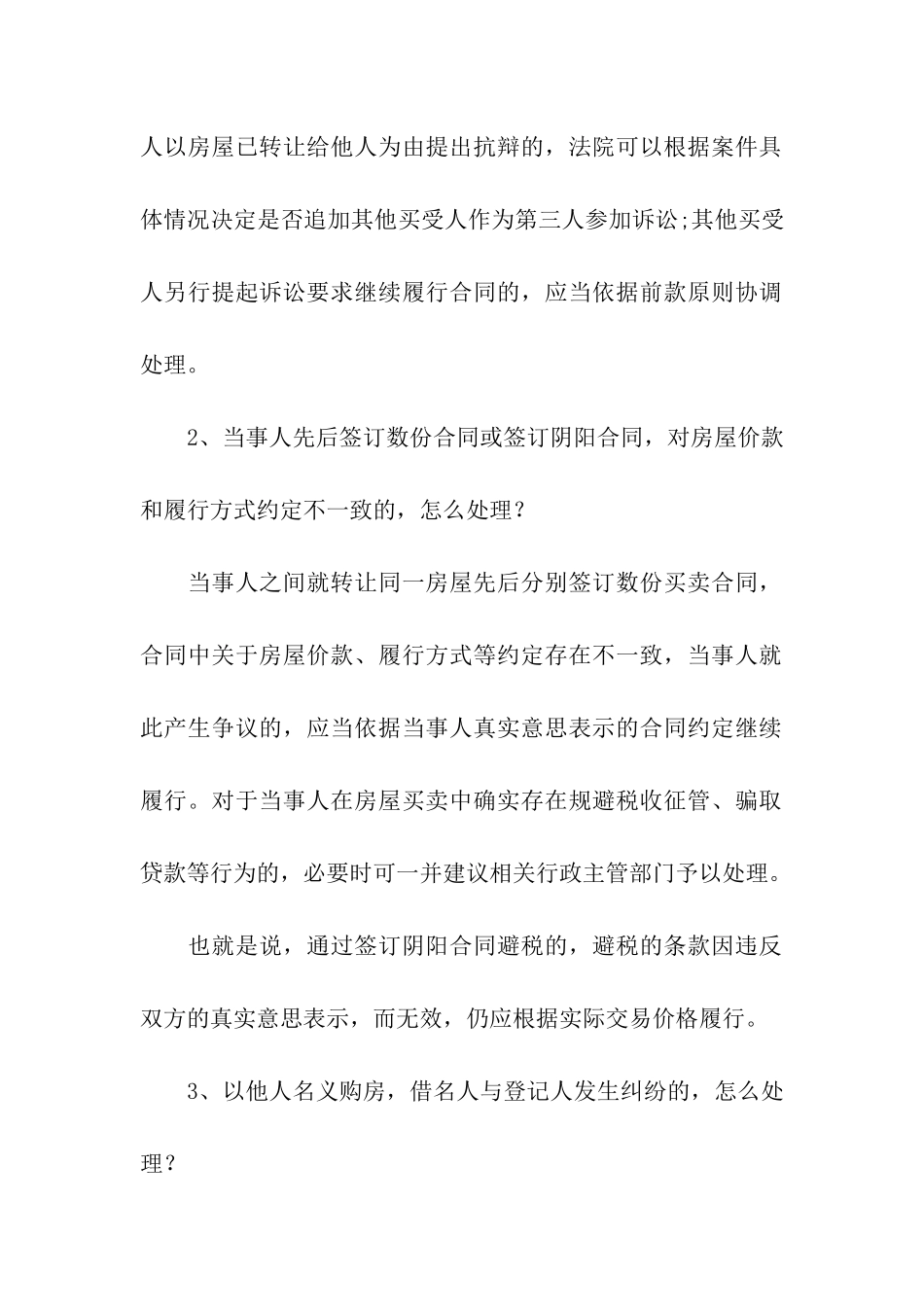 关于二手房买卖合同合集五篇_第2页