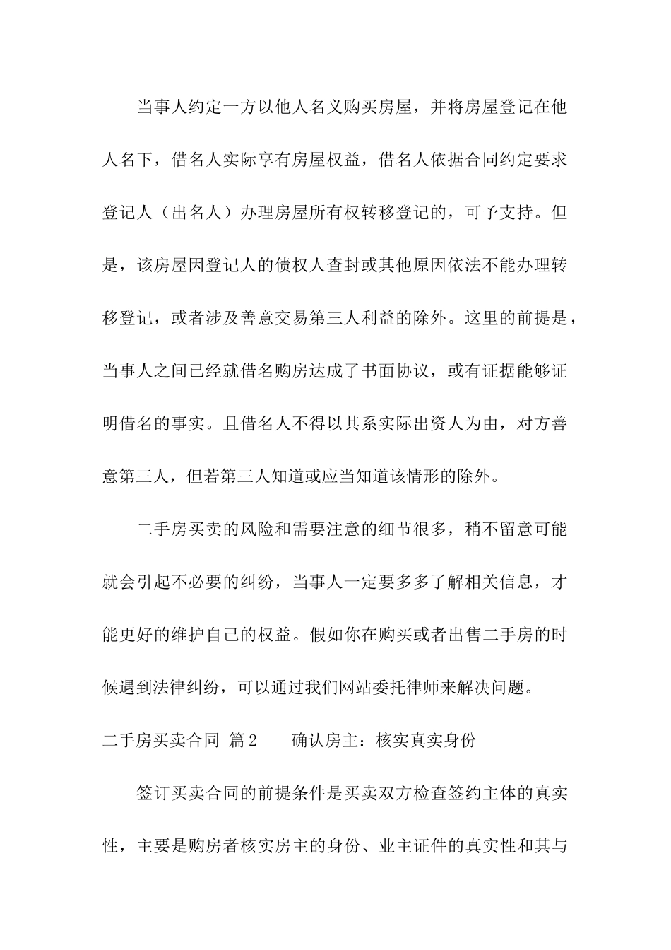 关于二手房买卖合同合集五篇_第3页