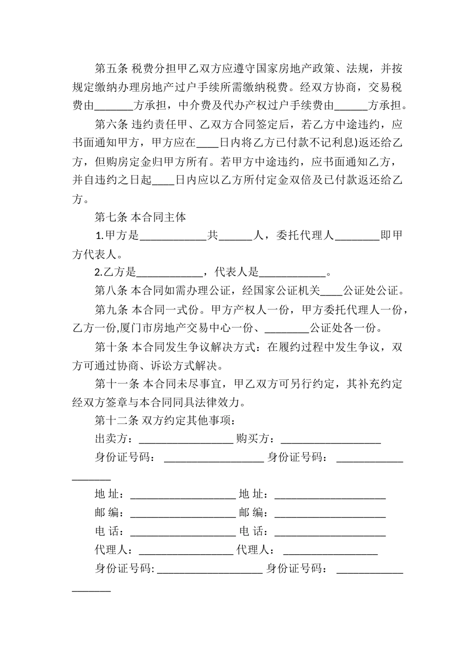 关于二手房买卖合同的样本_第2页