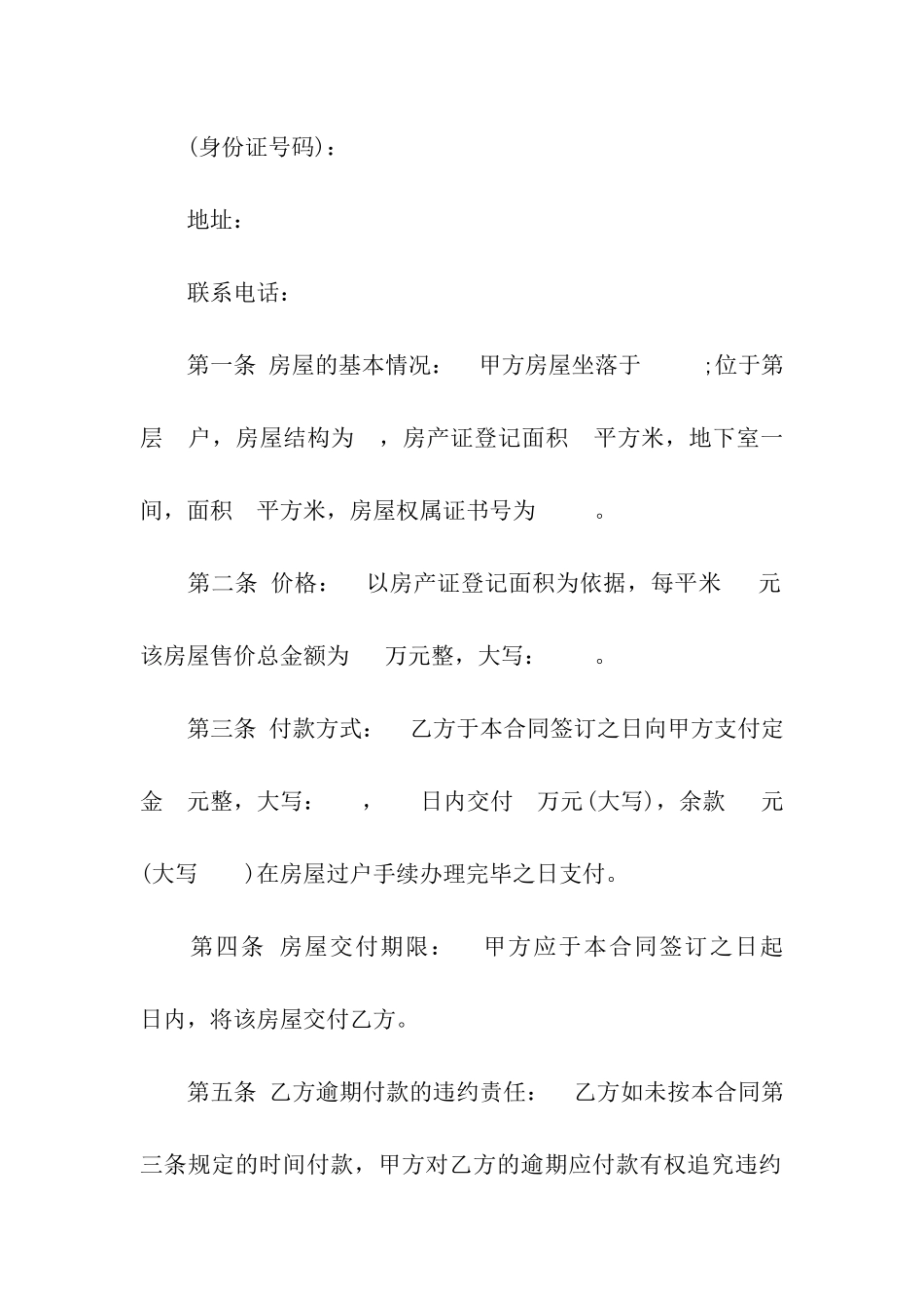 关于二手房交易合同6篇_第2页