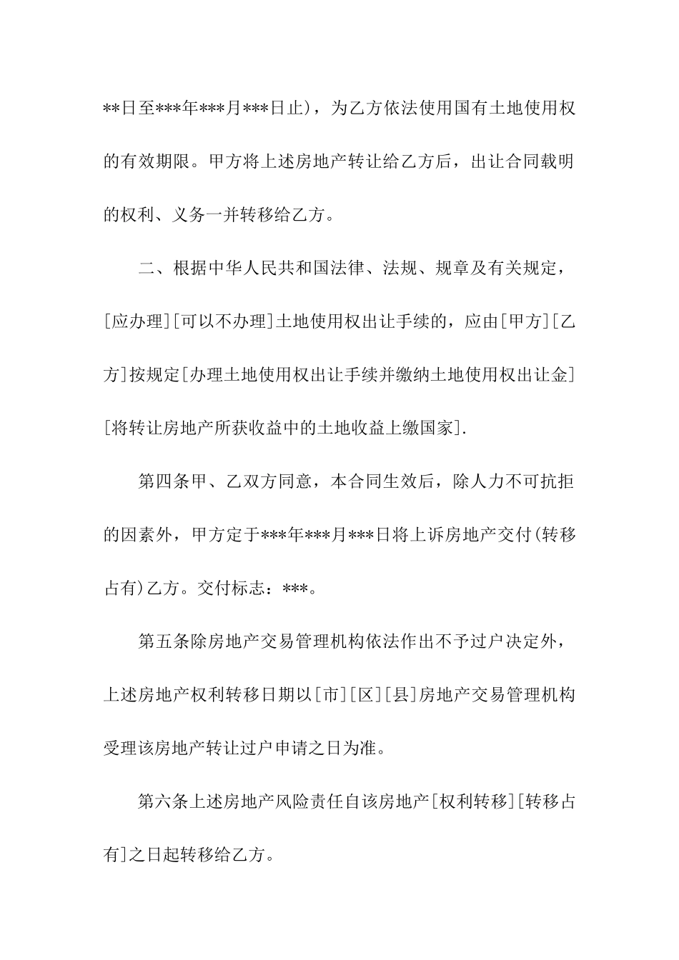 关于二手房买卖合同范本_第3页