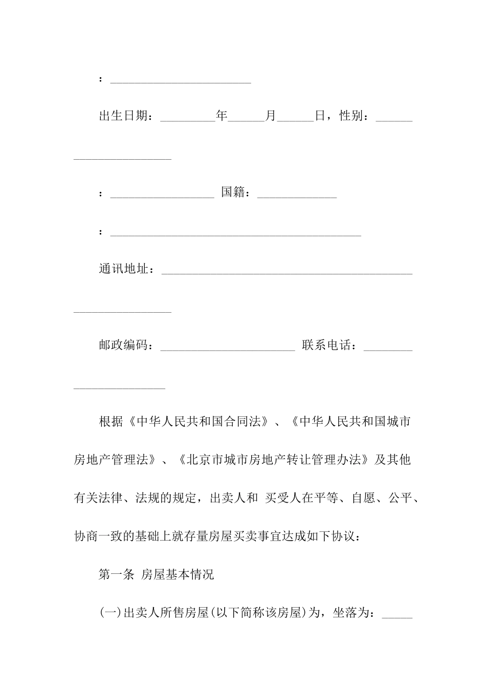 关于二手房交易合同八篇_第2页