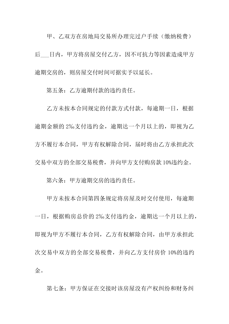 关于二手房交易合同合集8篇_第3页