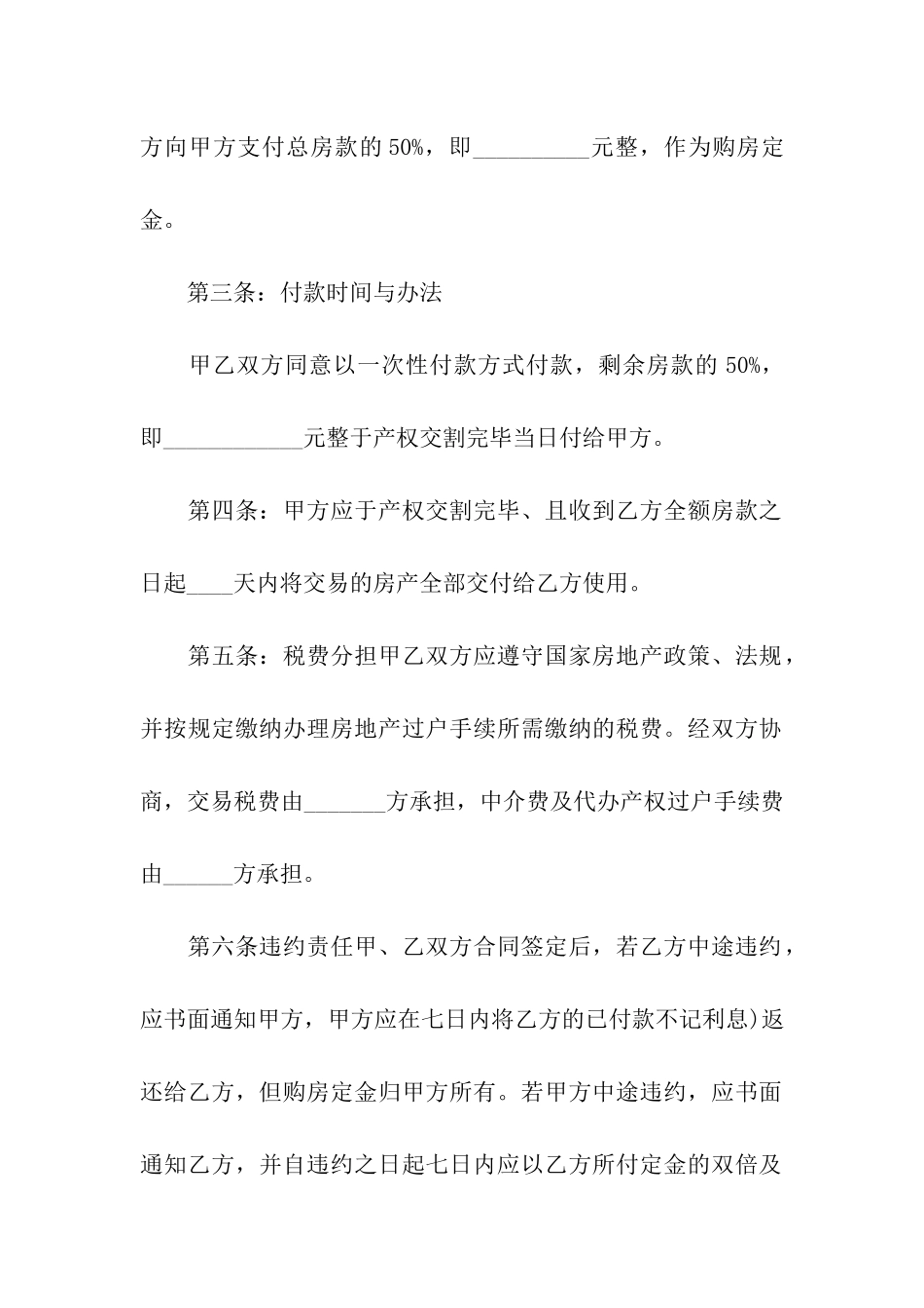 关于二手房交易合同汇总5篇_第2页