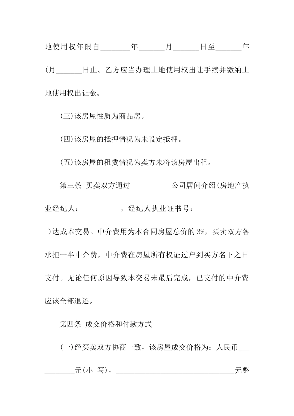 关于二手房交易合同汇总8篇_第3页