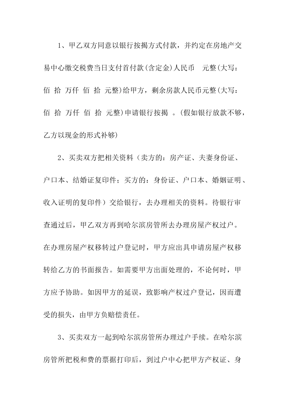 关于二手房交易合同汇编10篇_第3页