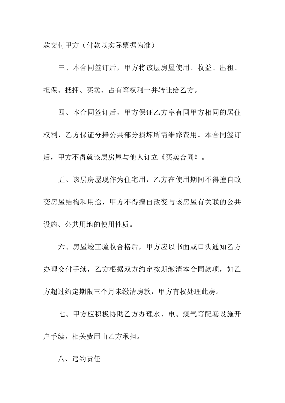关于二手房合同7篇_第2页