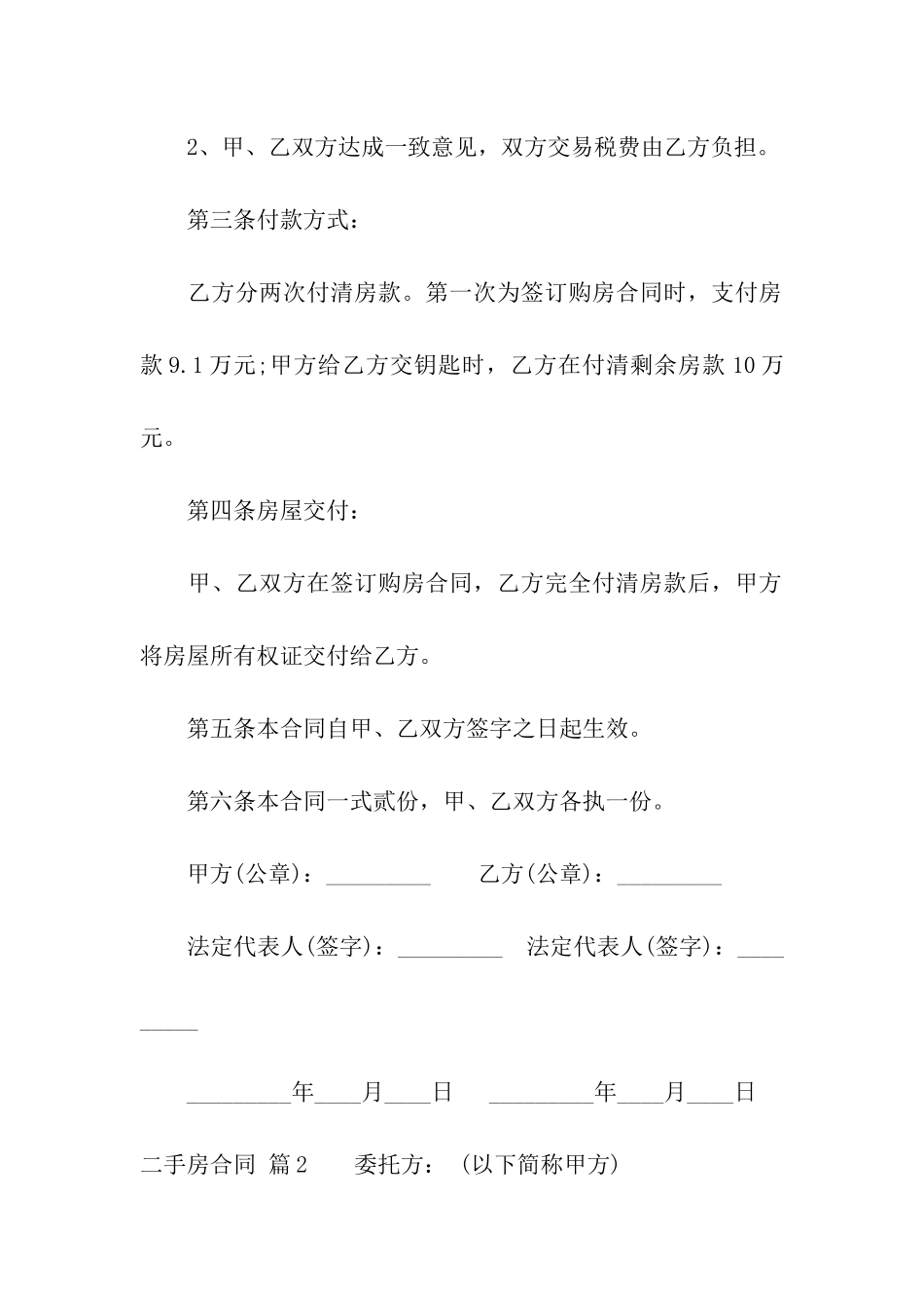 关于二手房合同9篇_第2页