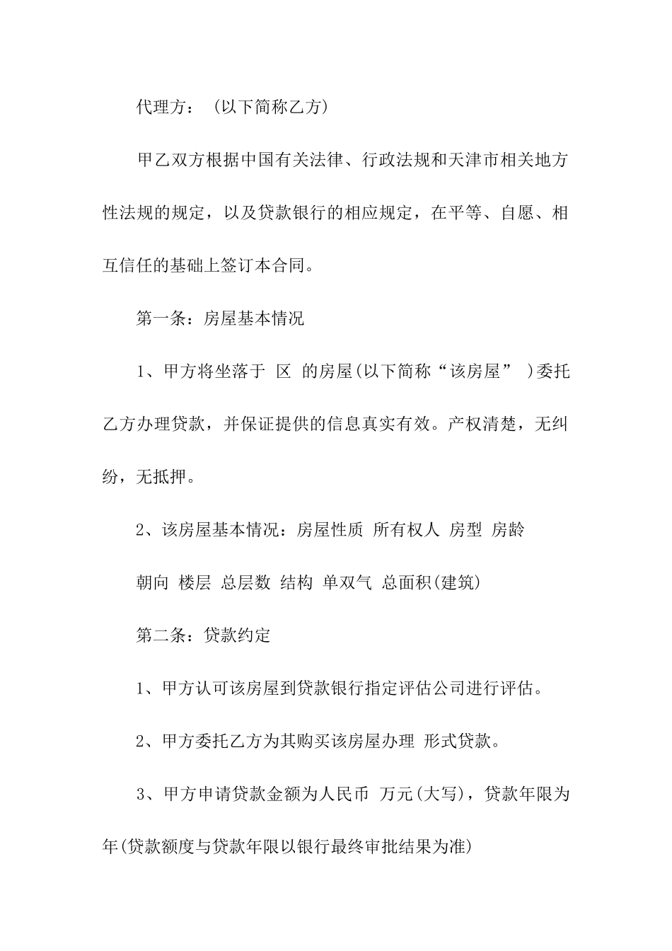 关于二手房合同9篇_第3页