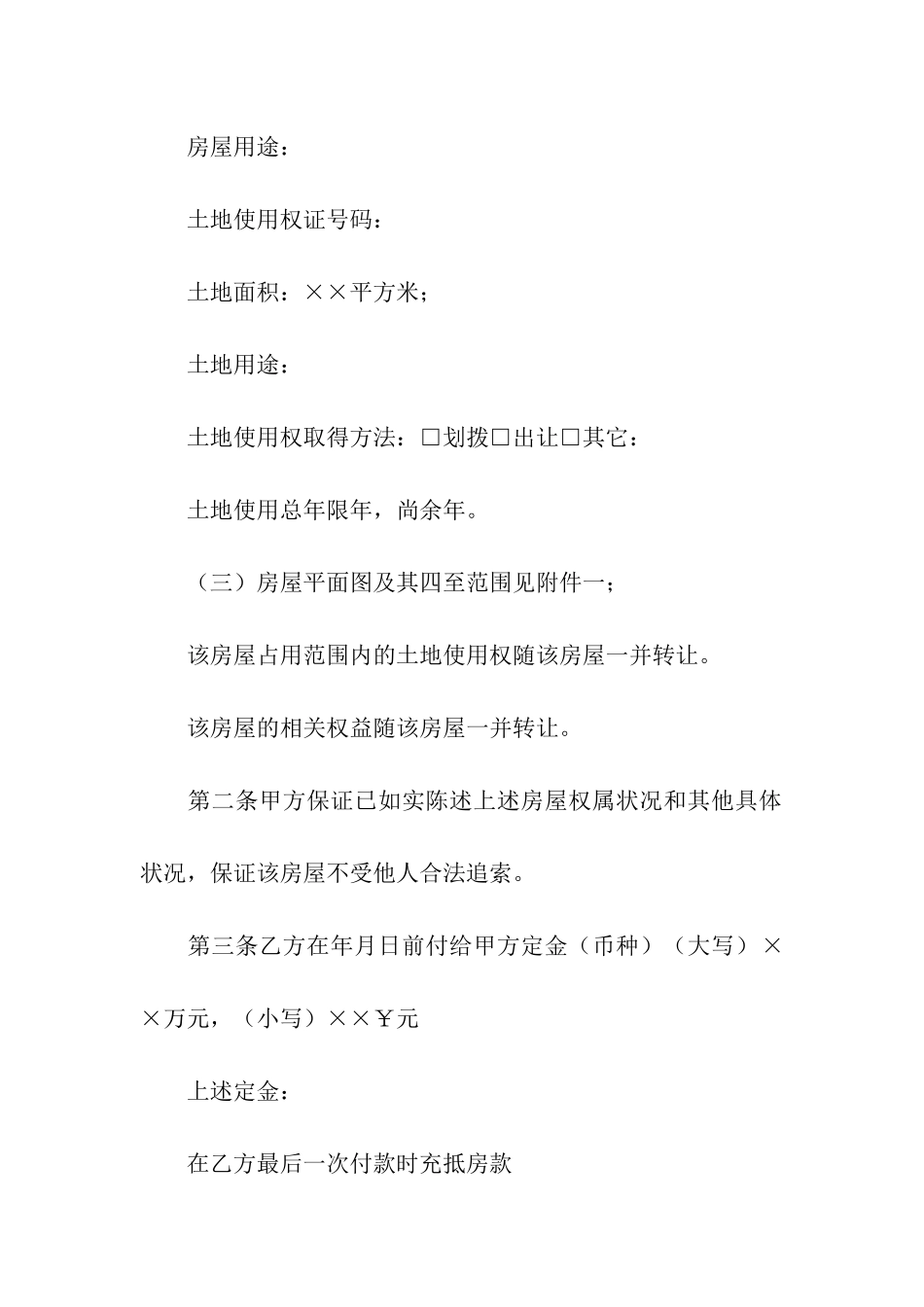 关于二手房交易合同集合七篇_第2页