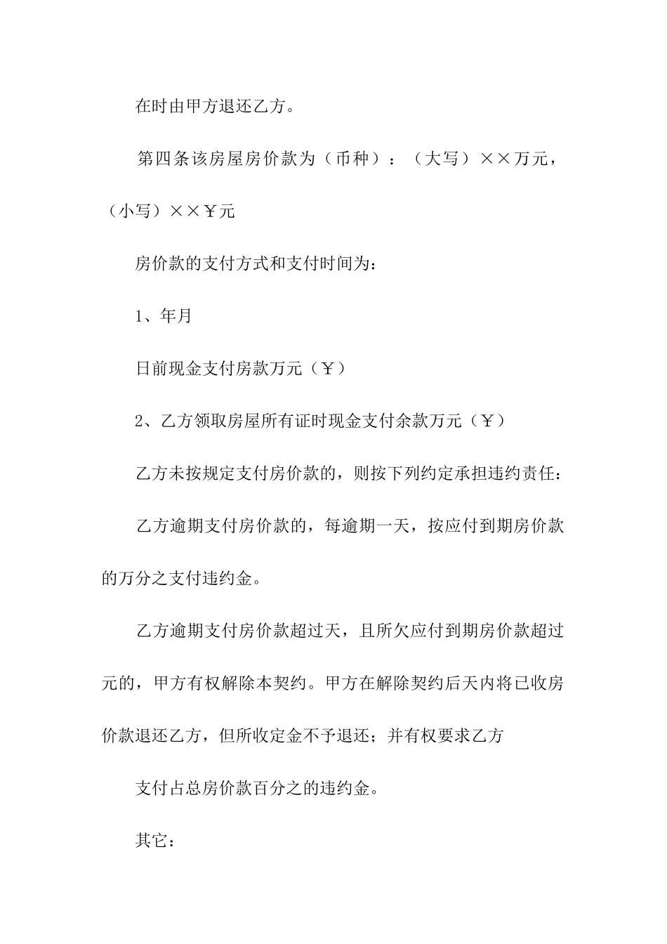 关于二手房交易合同集合七篇_第3页