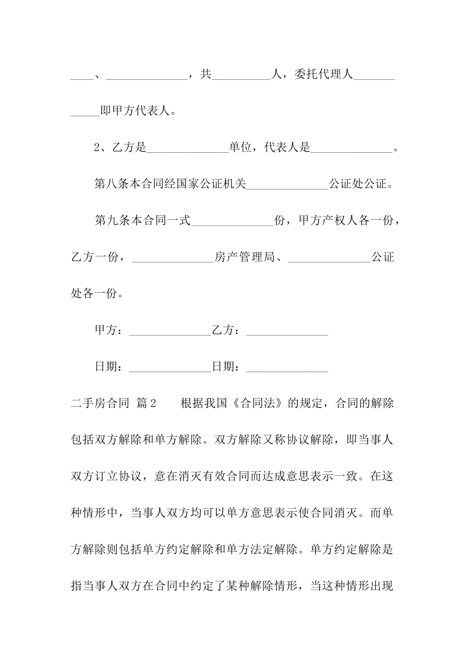 关于二手房合同十篇_第3页