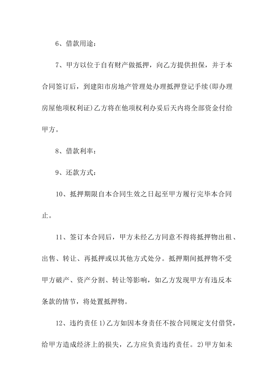 关于二手房合同合集五篇_第2页