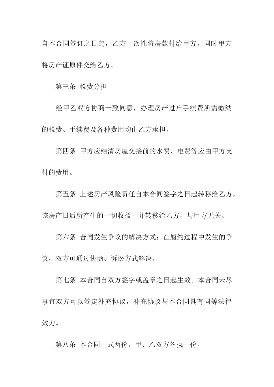 关于二手房合同合集10篇_第2页