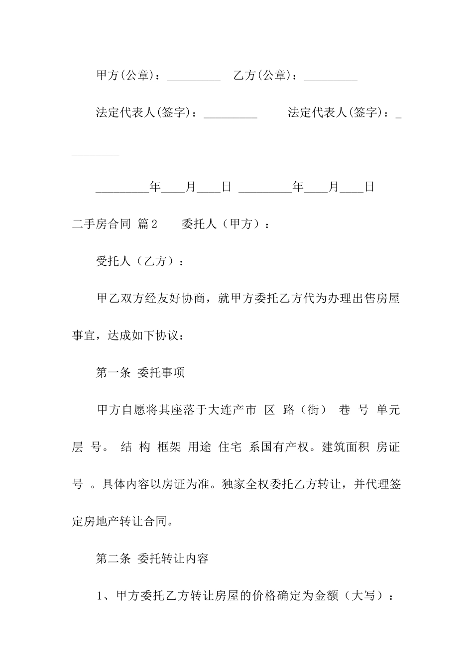 关于二手房合同合集10篇_第3页