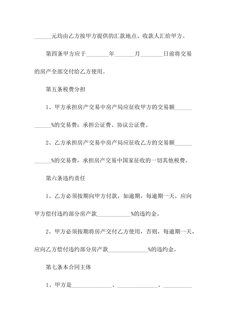 关于二手房合同合集8篇_第2页