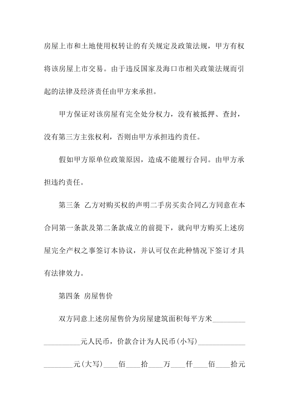 关于二手房合同合集六篇_第2页