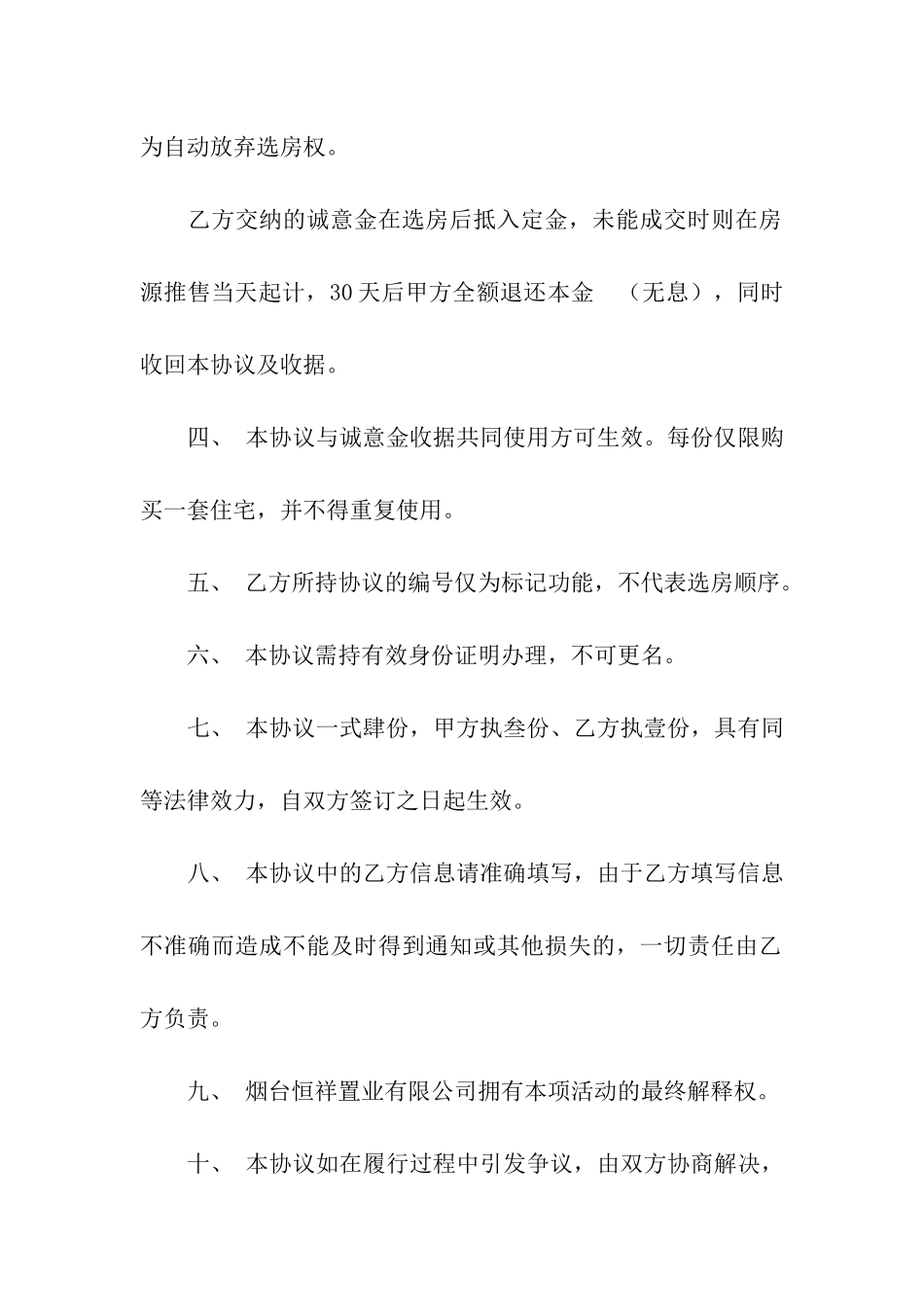 关于二手房合同模板10篇_第2页