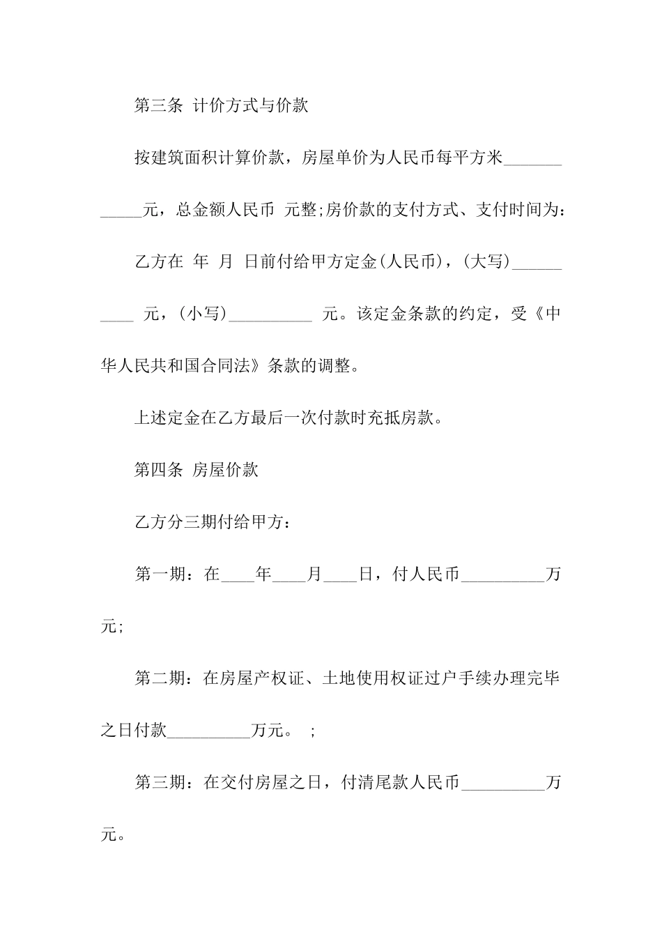 关于二手房合同合集九篇_第3页