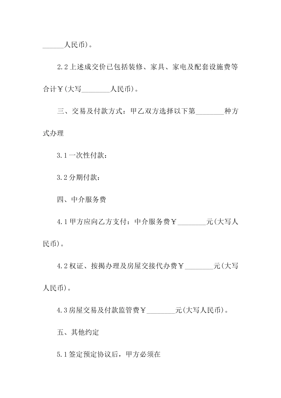 关于二手房合同合集八篇_第2页