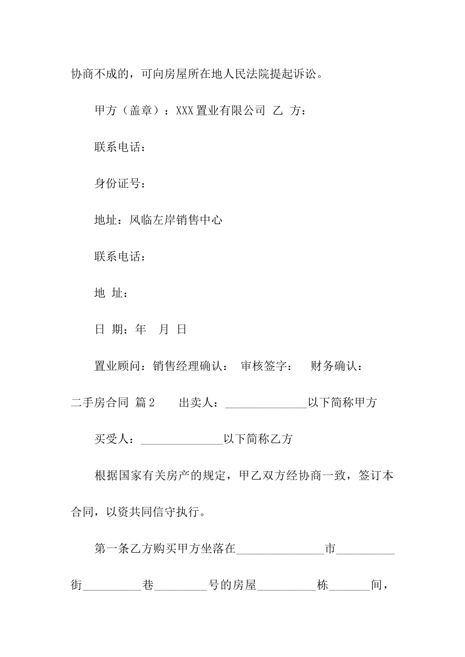 关于二手房合同模板九篇_第3页