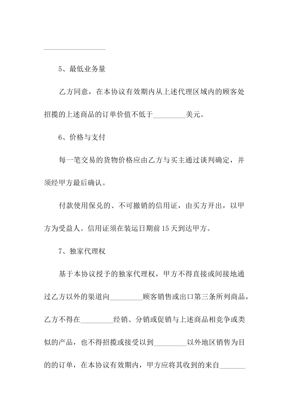 关于二手房合同模板合集8篇_第2页