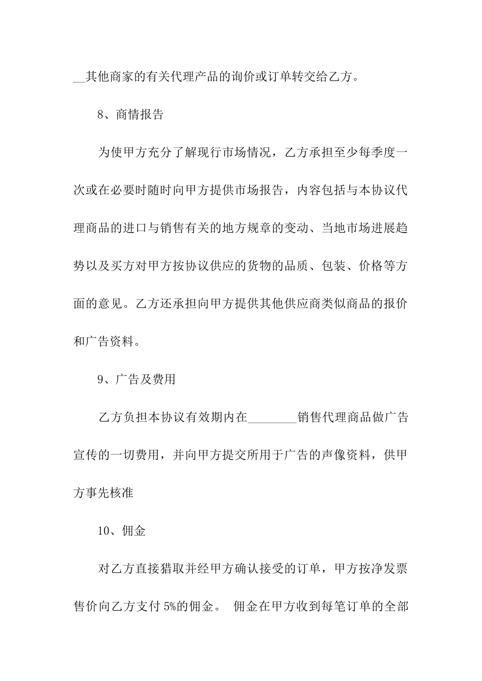 关于二手房合同模板合集8篇_第3页