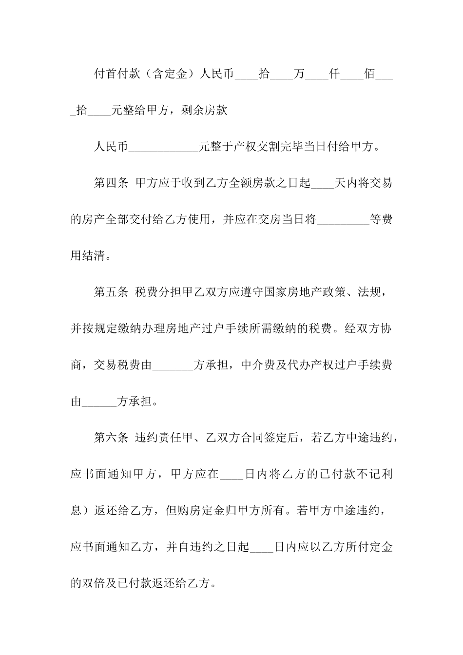 关于二手房合同模板合集六篇_第3页
