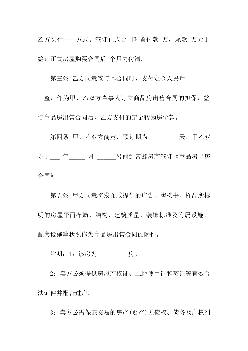 关于二手房合同模板汇编10篇_第2页