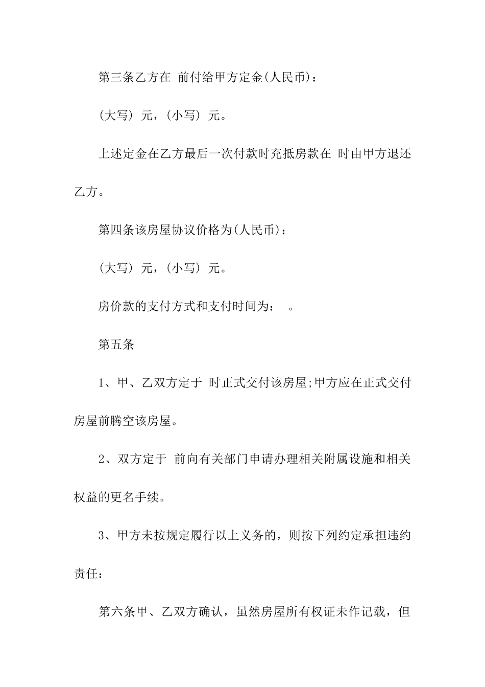 关于二手房合同模板汇编5篇_第2页