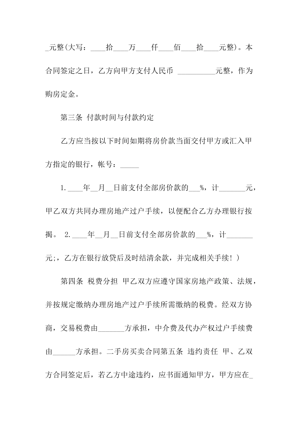 关于二手房合同模板汇编七篇_第2页