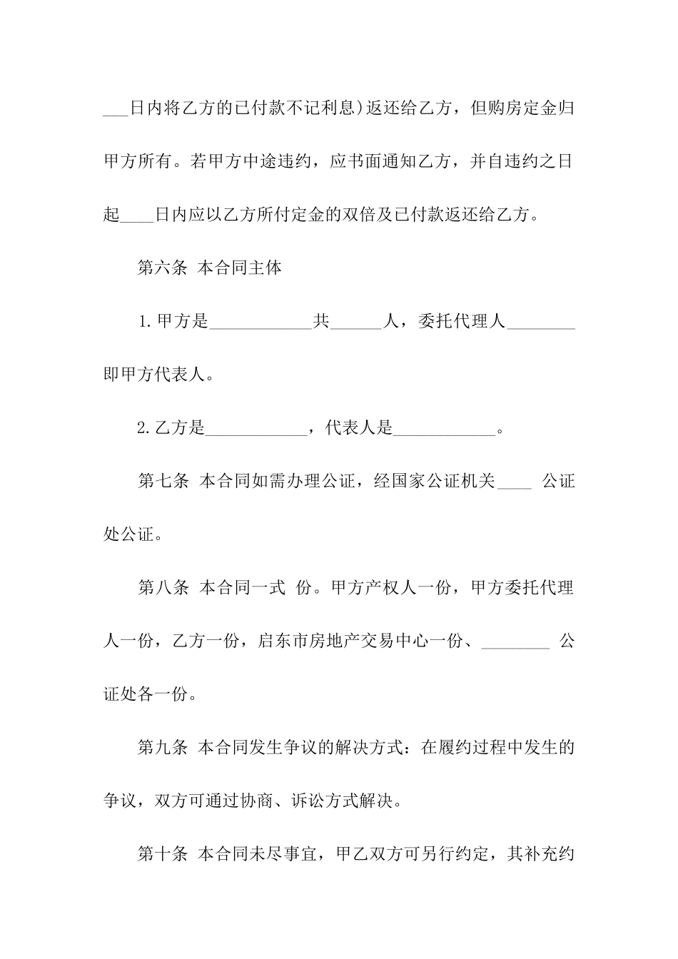 关于二手房合同模板汇编七篇_第3页