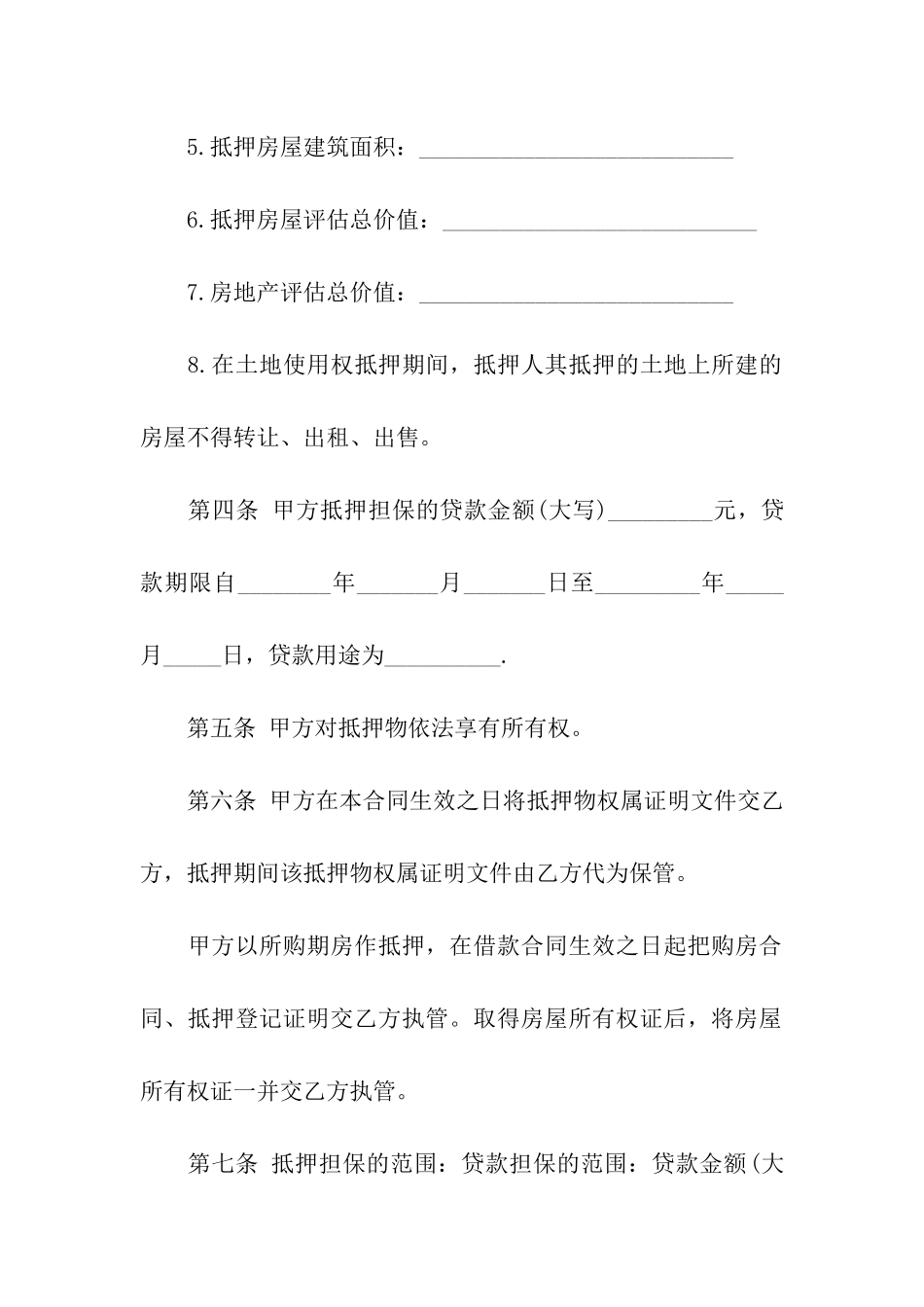 关于二手房合同模板汇总八篇_第3页