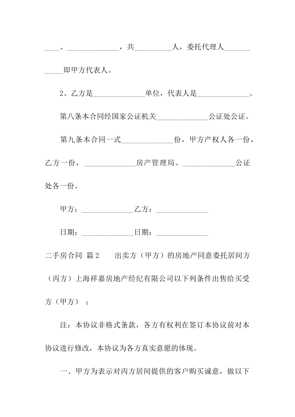 关于二手房合同模板集合9篇_第3页