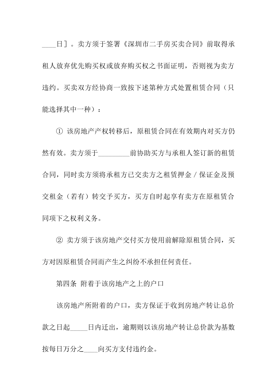 关于二手房合同模板汇编7篇_第3页