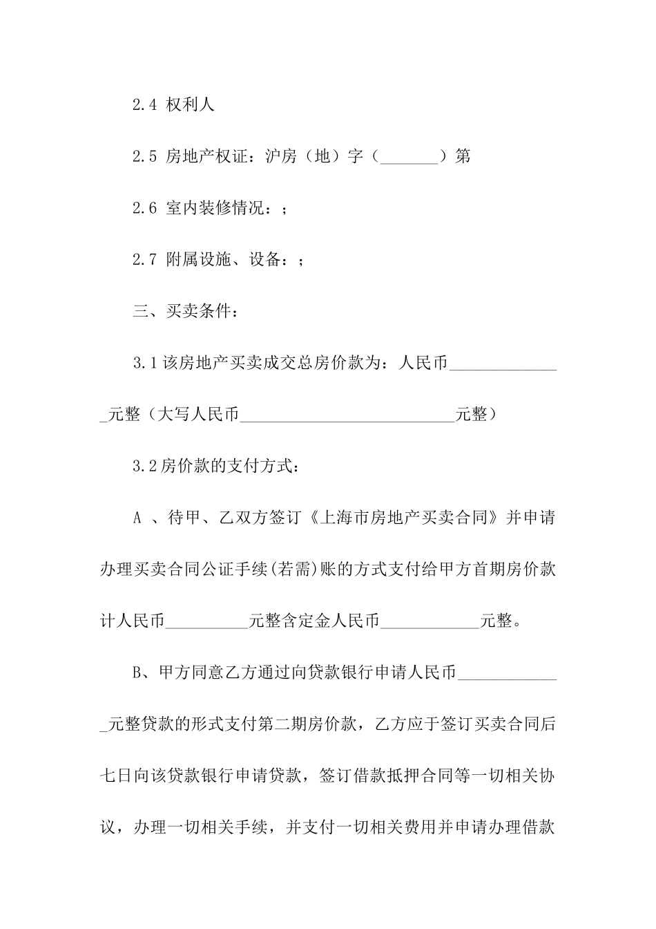 关于二手房合同模板汇编9篇_第2页