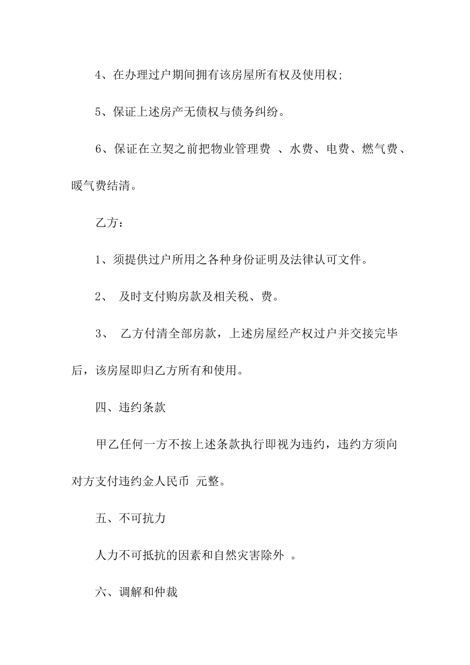 关于二手房合同汇总10篇_第3页